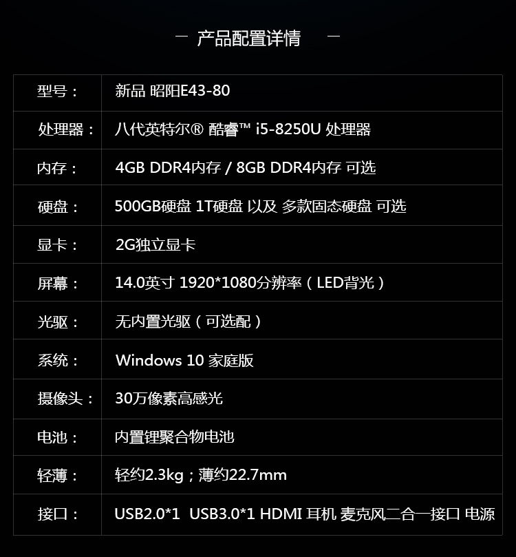 联想昭阳e43-80 i5 8250 8g 1tb 2g 14寸